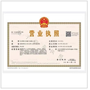 北京阿爾肯閥門有限公司（營業執照）