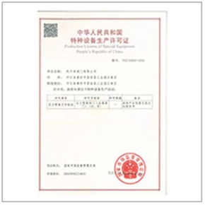 特種設備制造許可證